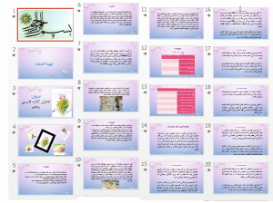 پاورپوینت تحلیل کتاب پنجم