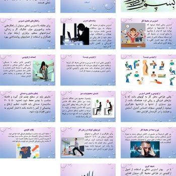 پاورپوینت راهکارهای کاهش استرس در محیط کار با ارگونومی و طراحی صحیح