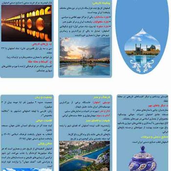 بروشور معرفی اصفهان