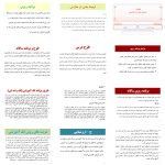 برنامه‌ریزی و طرح درس تربیت بدنی در مدارس