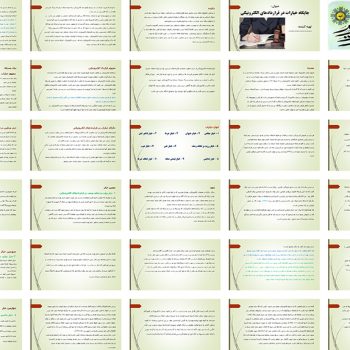 پاورپوینت جایگاه خیارات در قراردادهای الکترونیکی
