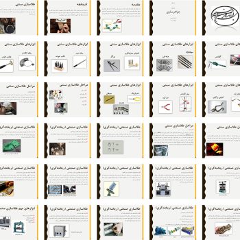 پاورپوینت هنر جواهرسازی سنتی و صنعتی، تاریخچه، ابزارها و مراحل ساخت