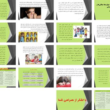 پاورپوینت رشد کودک در اواسط کودکی، مهارت‌ها، چالش‌ها و راهکارهای تربیتی