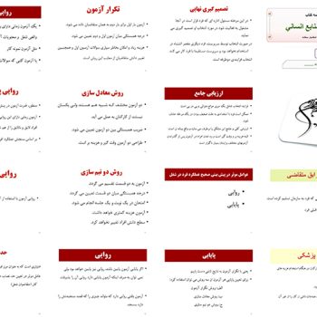 پاورپوینت خلاصه کتاب مدیریت منابع انسانی تألیف دکتر اسفندیار سعادت