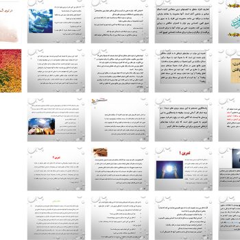پاورپوینت معنویت در عصر مدرن
