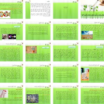 پاورپوینت گیاهان تراریخته، تولید، کاربردها، مزایا و معایب در کشاورزی مدرن