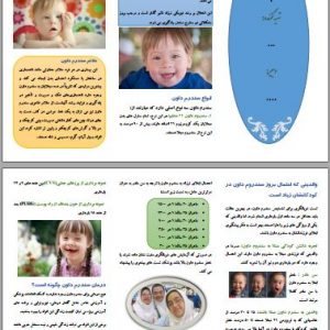 بروشور سندروم داون